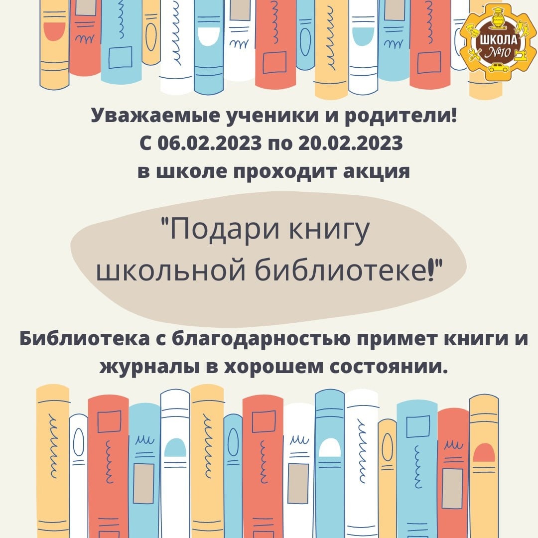 Акция &amp;quot;Подари книгу школьной библиотеке &amp;quot;.