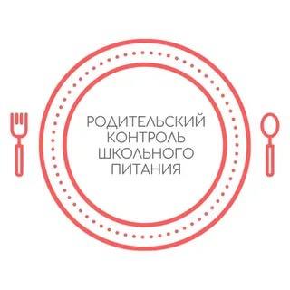 Мониторинг школьного питания совместно с родительской общественностью и представителем партии «Единая Россия»..