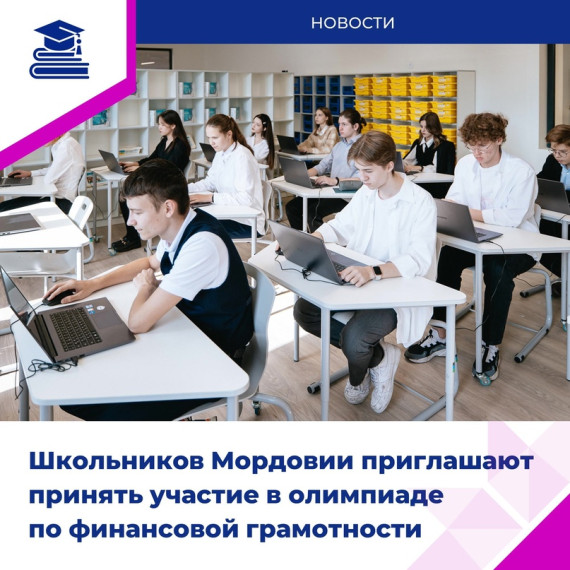 Всероссийская олимпиада по финансовой грамотности и предпринимательству..