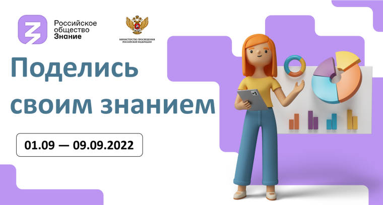Акция "Поделись своим знанием".