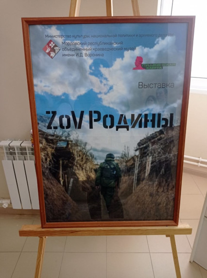 Фотовыставка "Зов Родины".